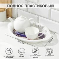 Поднос пластиковый «Вензель», 30,5×21,5 см, рисунок МИКС