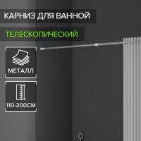 Карниз для ванной комнаты, телескопический, 110-200 см, цвет серый