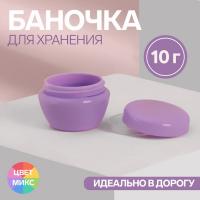 Баночка для хранения «Милашки», 10 г, цвет МИКС