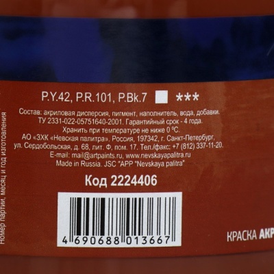 Краска акриловая художественная 500 мл, ЗХК "Ладога", сиена жжёная, 2224406