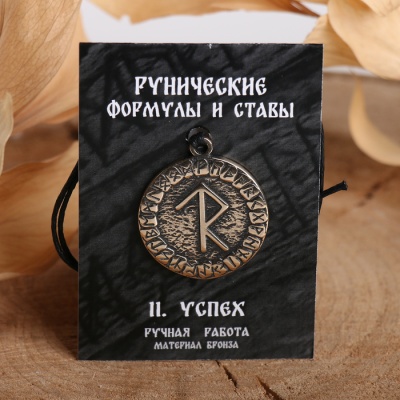 Руна "Успех", 45см