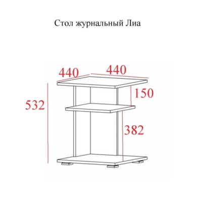 Стол журнальный Лиа, 440х440х500, Белый