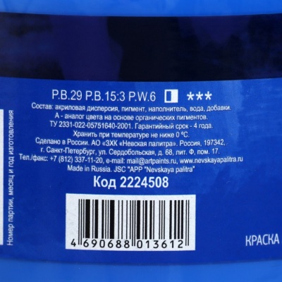 Краска акриловая художественная 500 мл, ЗХК "Ладога", кобальт синий, 2224508