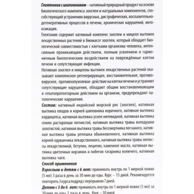 Нативный комплекс «Глеятоник» с шиповником, для здоровья печени, 100 мл