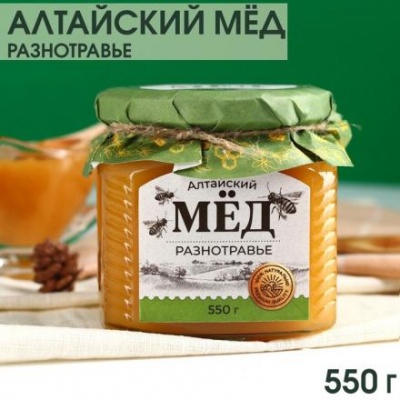 Алтайский мёд «Разнотравье», 550 г.