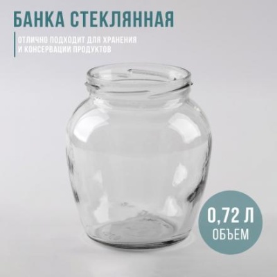 Банка стеклянная «Амфора»