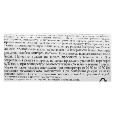 Резервирующий состав по шелку 18 мл, ЗХК Decola, несмываемый, черный, 6403810