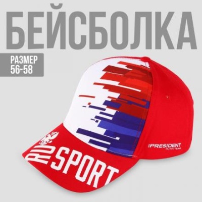 Кепка «Ru Sport», р-р 56-58