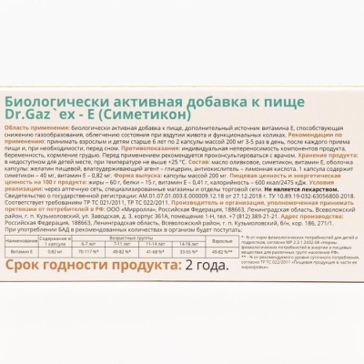 Симетикон Витатека 40 мг Др.Газекс - Е, 30 капсул по 200 мг