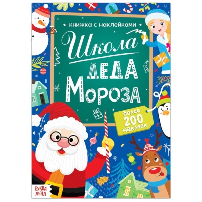 Набор «Школа Деда Мороза», пазл + книга