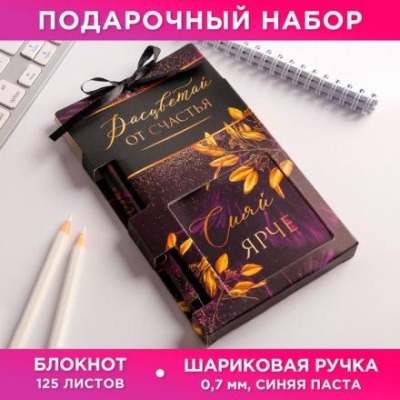 Набор «Расцветай от счастья»: блокнот и ручка пластик