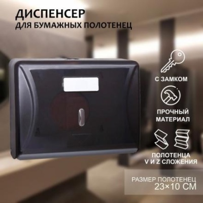 Диспенсер бумажных полотенец в листах, пластиковый, 27×20×10 см, цвет серый