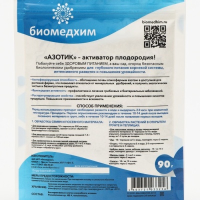 Активатор плодородия "Азотик" универсальный, 90 г