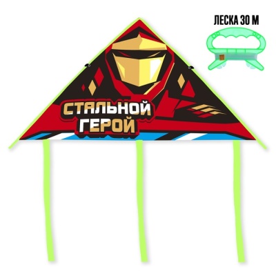 Воздушный змей «Стальной герой»