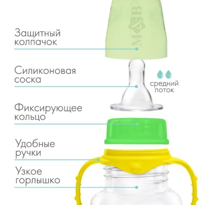 Бутылочка для кормления детская классическая, с ручками, 250 мл ,от 0 мес., цвет жёлтый МИКС