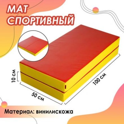 Мат 100 х 100 х 10 см