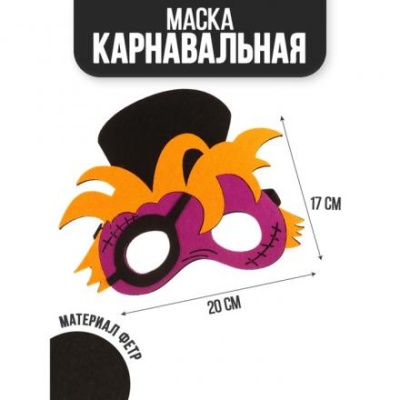 Маска «Ужастик»