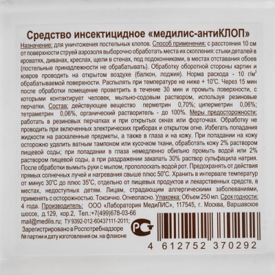 Средство инсектицидное "Медилис-антиКлоп", 250 мл