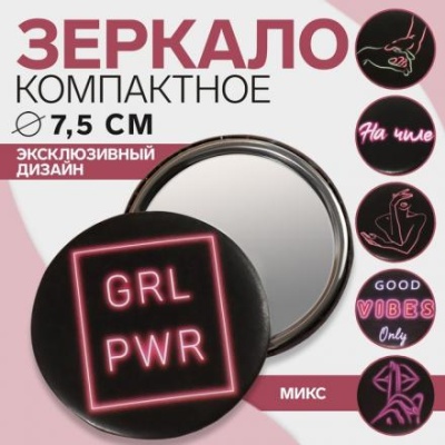 Зеркало «GRL PWR», d 7,5 см, PVC - коробка, рисунок МИКС