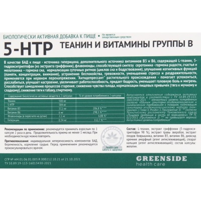 Комплекс 5-НТР Теанин и витамины группы В,30 капсул по 530 мг