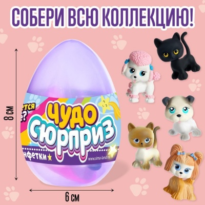 Игрушка в яйце «Чудо-сюрприз: Зверята», МИКС