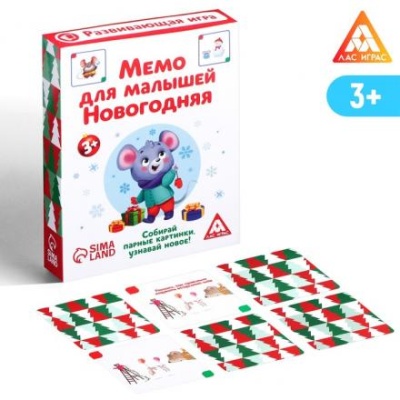 Настольная развивающая игра «Мемо для малышей. Новогодняя», 50 карт