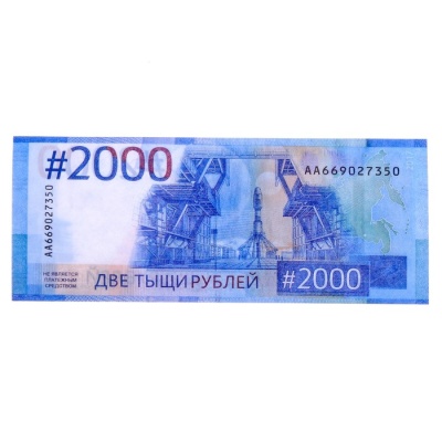 Пачка купюр для выкупа «2000», 80 шт