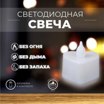 Свеча светодиодная «Сердечко»