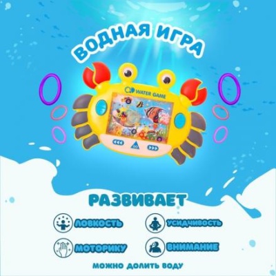 Водная игра «Краб», цвета МИКС