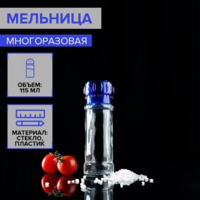 Мельница для специй