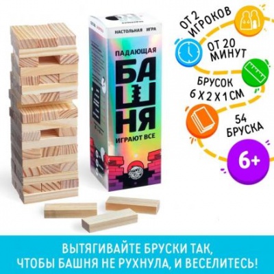 Падающая башня «Играют все», 54 бруска