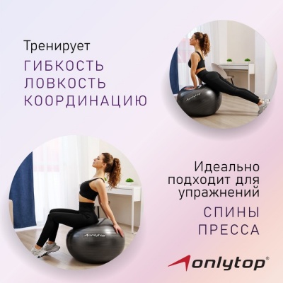 Фитбол ONLYTOP