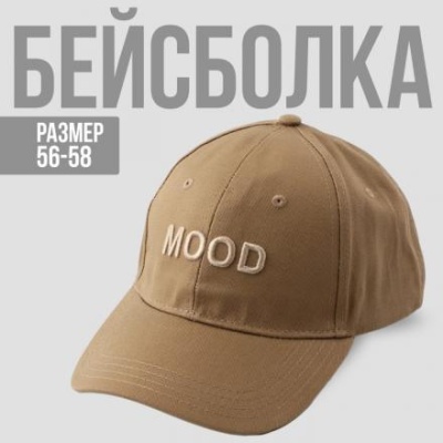 Кепка MOOD, 56-58 рр.