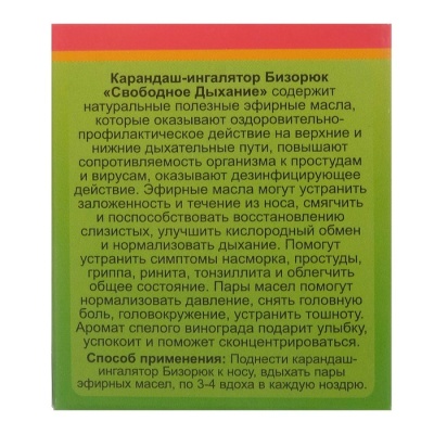 Карандаш-ингалятор "Свободное дыхание" Сочный виноград