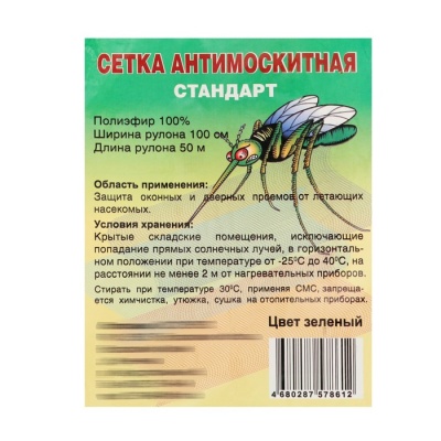 Сетка антимоскитная для окон и дверей СТАНДАРТ, ширина — 100 см, цвет зелёный (в рулоне 50 м