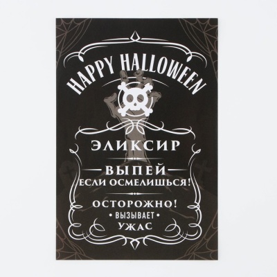 Наклейка на бутылку «Happy Halloween», 8 х 12 см