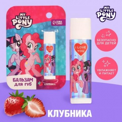 Бальзам для губ детский "Искорка и Пинки Пай" My Little Pony 4 грамма, с ароматом клубники