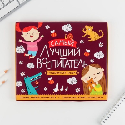 Подарочный набор «Самый лучший воспитатель»: ежедневник А5, 80 листов, планинг, 50 листов