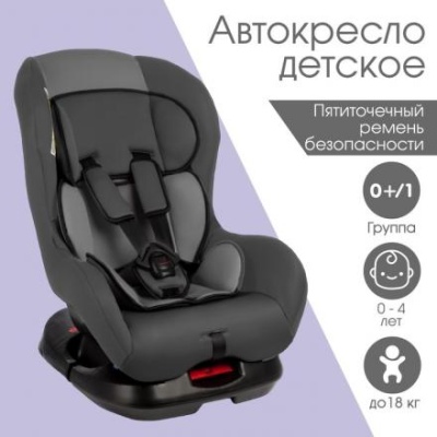 Автокресло Крошка Я Support, группа 0+/1, до 18 кг, (0-4 года) Темно-серый/Светло-серый