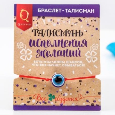 Браслет-оберег "Красная нить" глазик крупный, цвет синий, d=5,5см