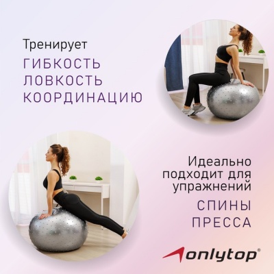 Фитбол ONLYTOP, d=65 см, 1000 г, массажный, цвета микс