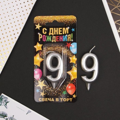 Свеча-цифра в торт «9», серебро