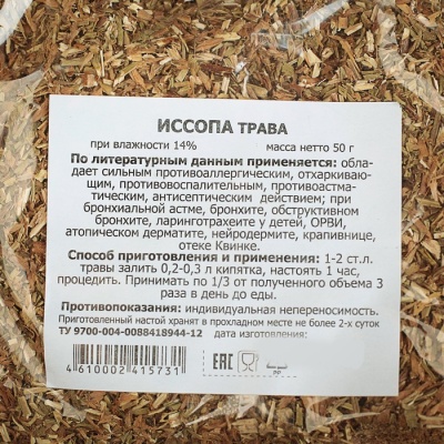 Травяной сбор Иссопа, 50 г