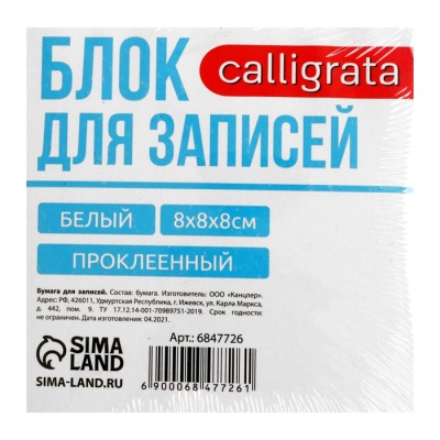 Блок бумаги д/записей на склейке 8х8х8 Calligrata белый, 65г/м2, белиз 92%