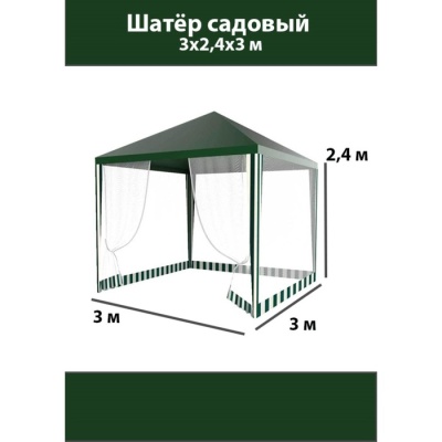 Шатер садовый 3*3м зеленый, закрытый