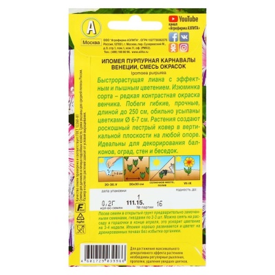 Семена цветов Ипомея "Карнавалы Венеции", смесь окрасок, О, 0,2 г