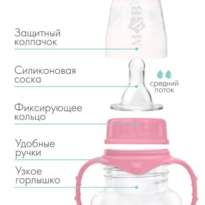 Бутылочка для кормления детская классическая, с ручками, 150 мл, от 0 мес., цвет розовый