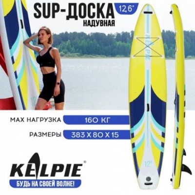 SUP-доска надувная TOURING KELPIE 12,6" 383 х 80 х 15 см