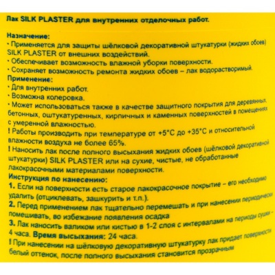 Лак SILK PLASTER 1л