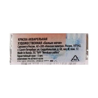 Акварель художественная в кювете 2.5 мл, ЗХК "Белые ночи", мокко, 1911433